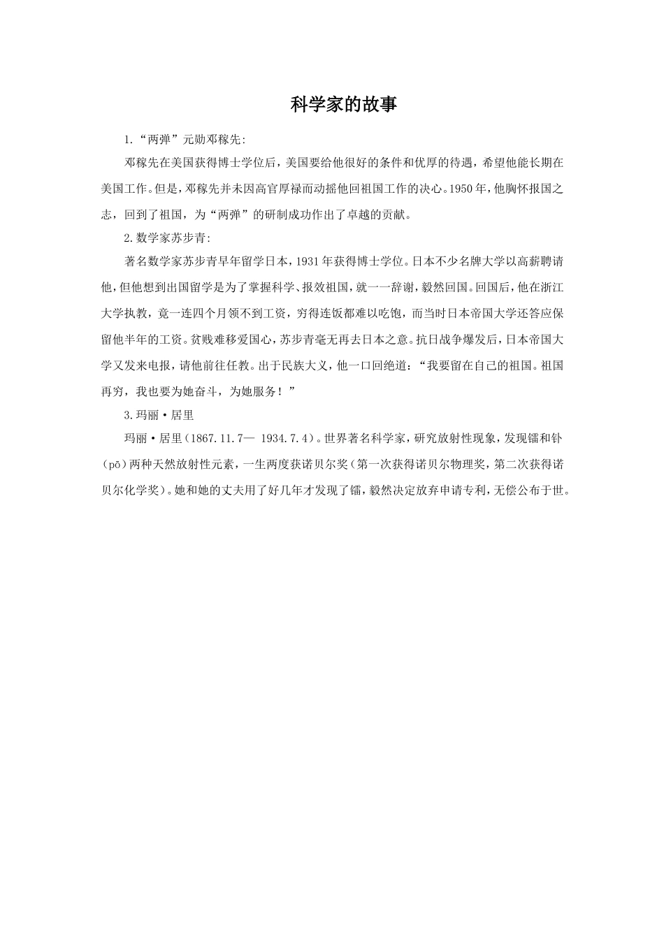 拓展阅读—《科学家的故事》_第1页