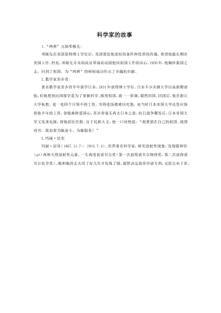 拓展阅读—《科学家的故事》