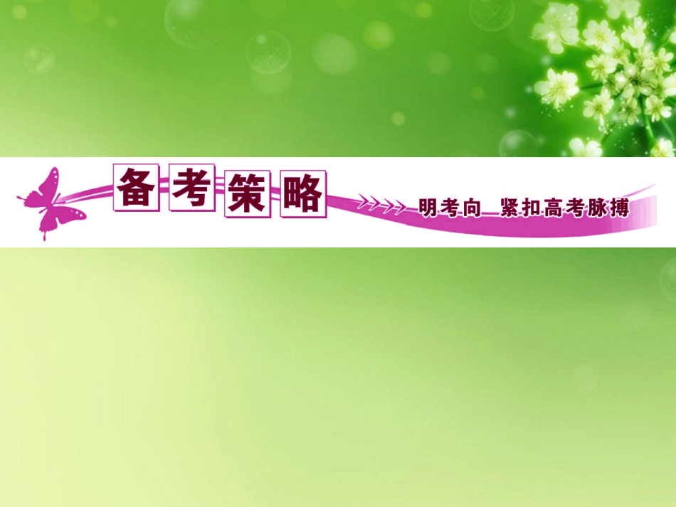 高三政治二轮复习专题-收入与分配课件-新人教版_第2页