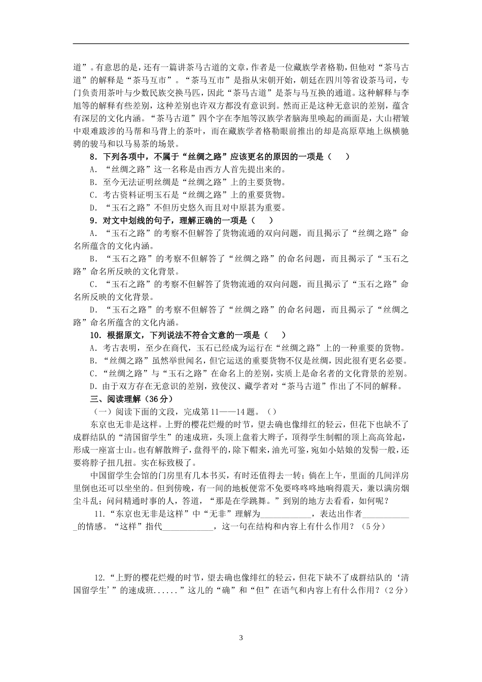 第一单元检测初二语文下_第3页