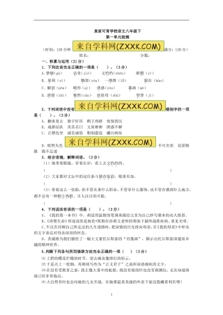 第一单元检测初二语文下