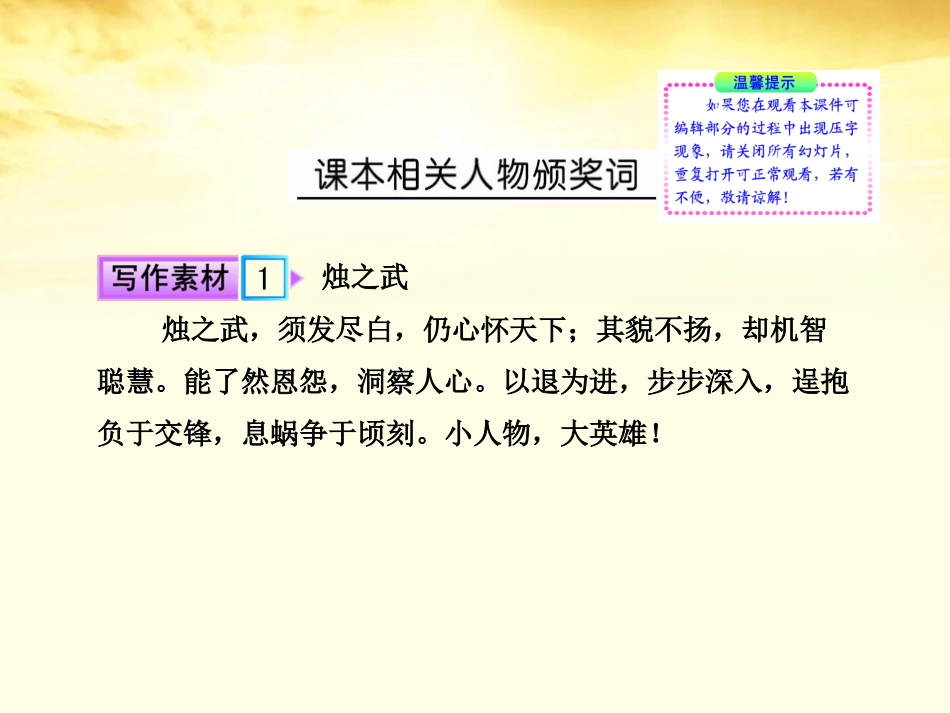 2012版高中语文全程复习方略配套课件-文言文新人教版必修1(湖南专用)_第3页