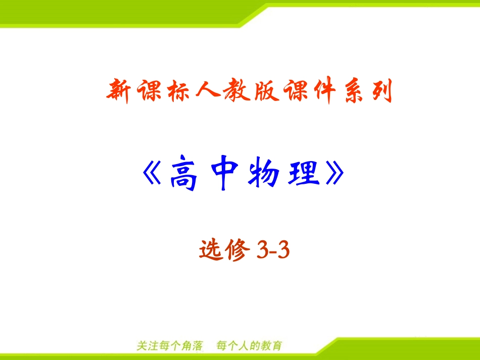 2-气体的等容变化和等压变化_第1页