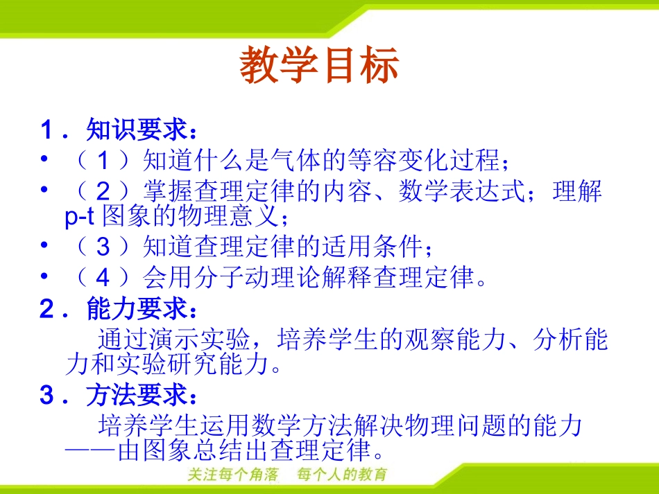 2-气体的等容变化和等压变化_第3页