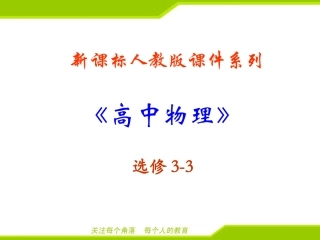 2-气体的等容变化和等压变化