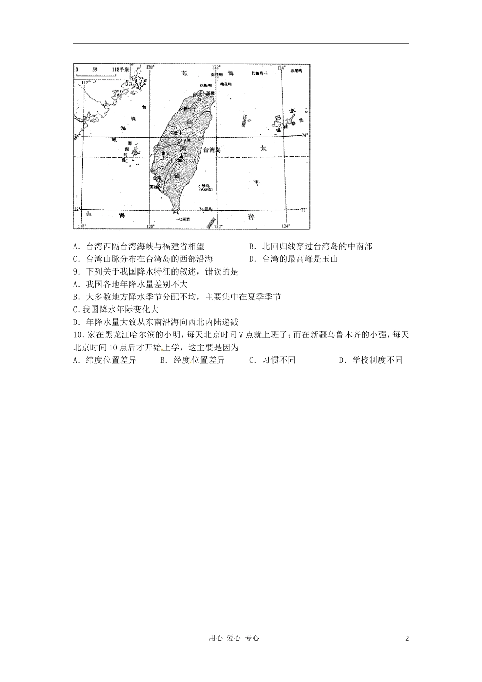 四川省广安市2012年中考地理真题试题_第2页