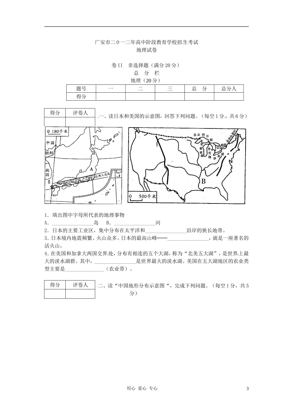 四川省广安市2012年中考地理真题试题_第3页