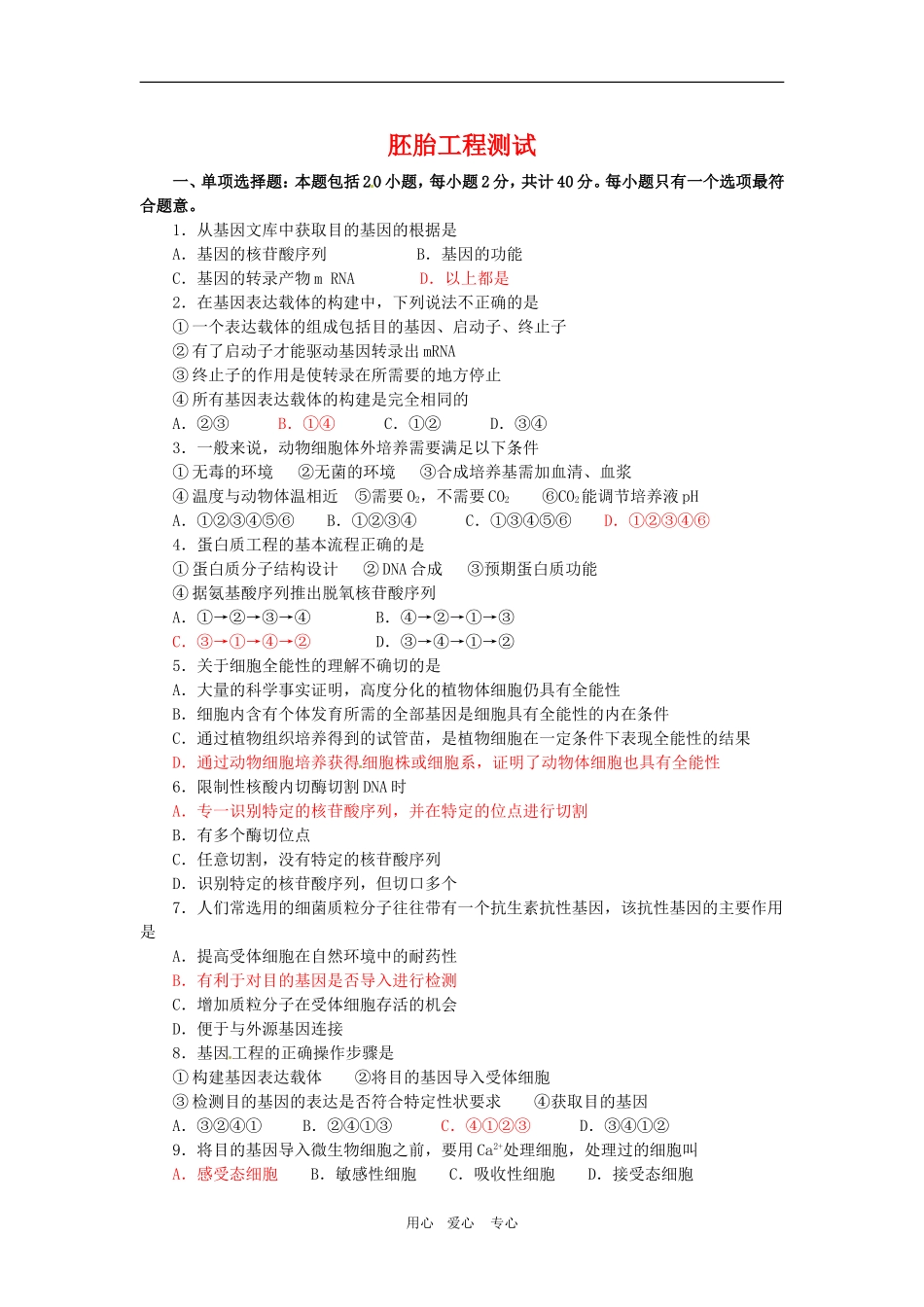 高中生物：-第3章-胚胎工程(同步测试题)苏教版选修3_第1页