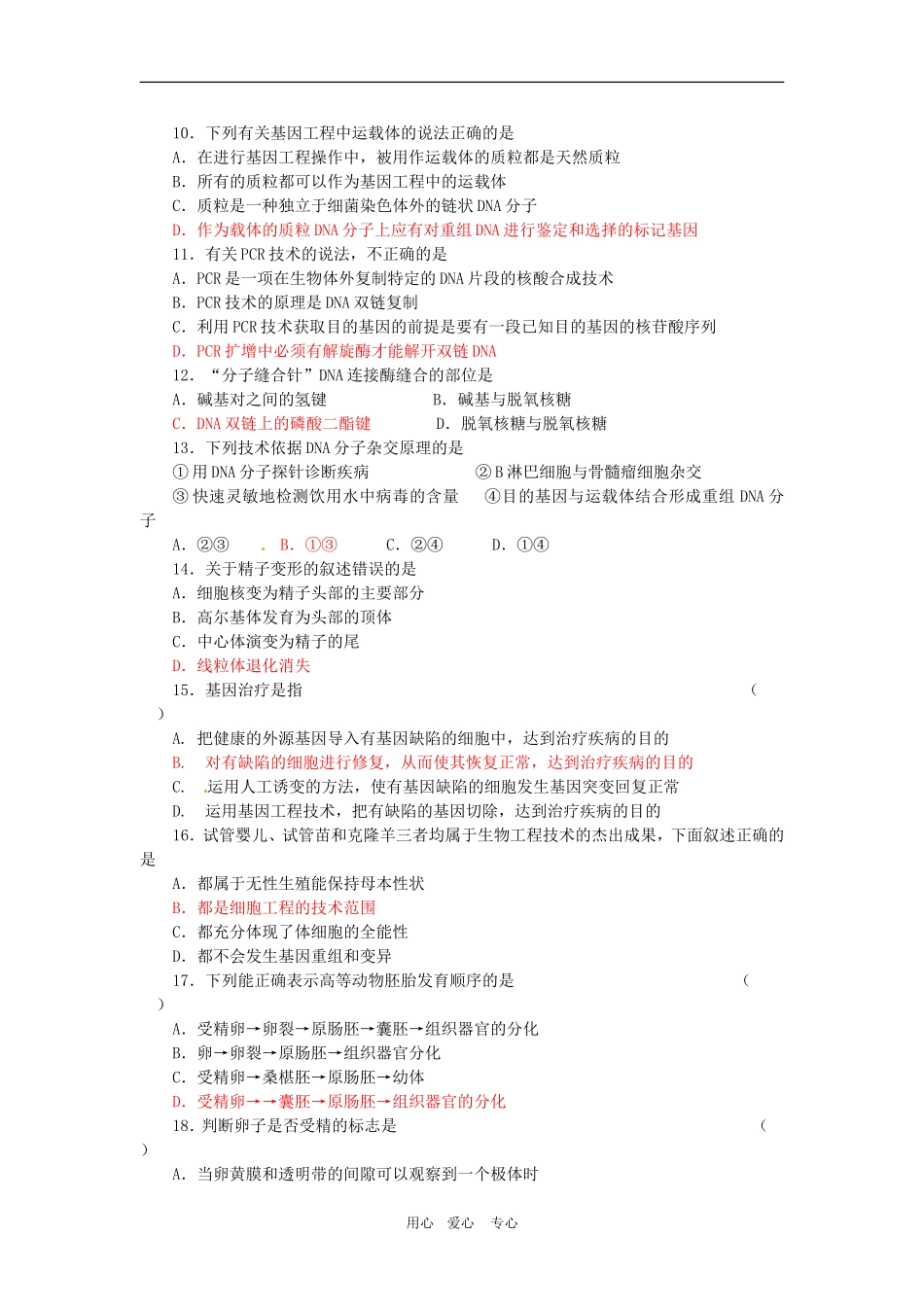 高中生物：-第3章-胚胎工程(同步测试题)苏教版选修3_第2页