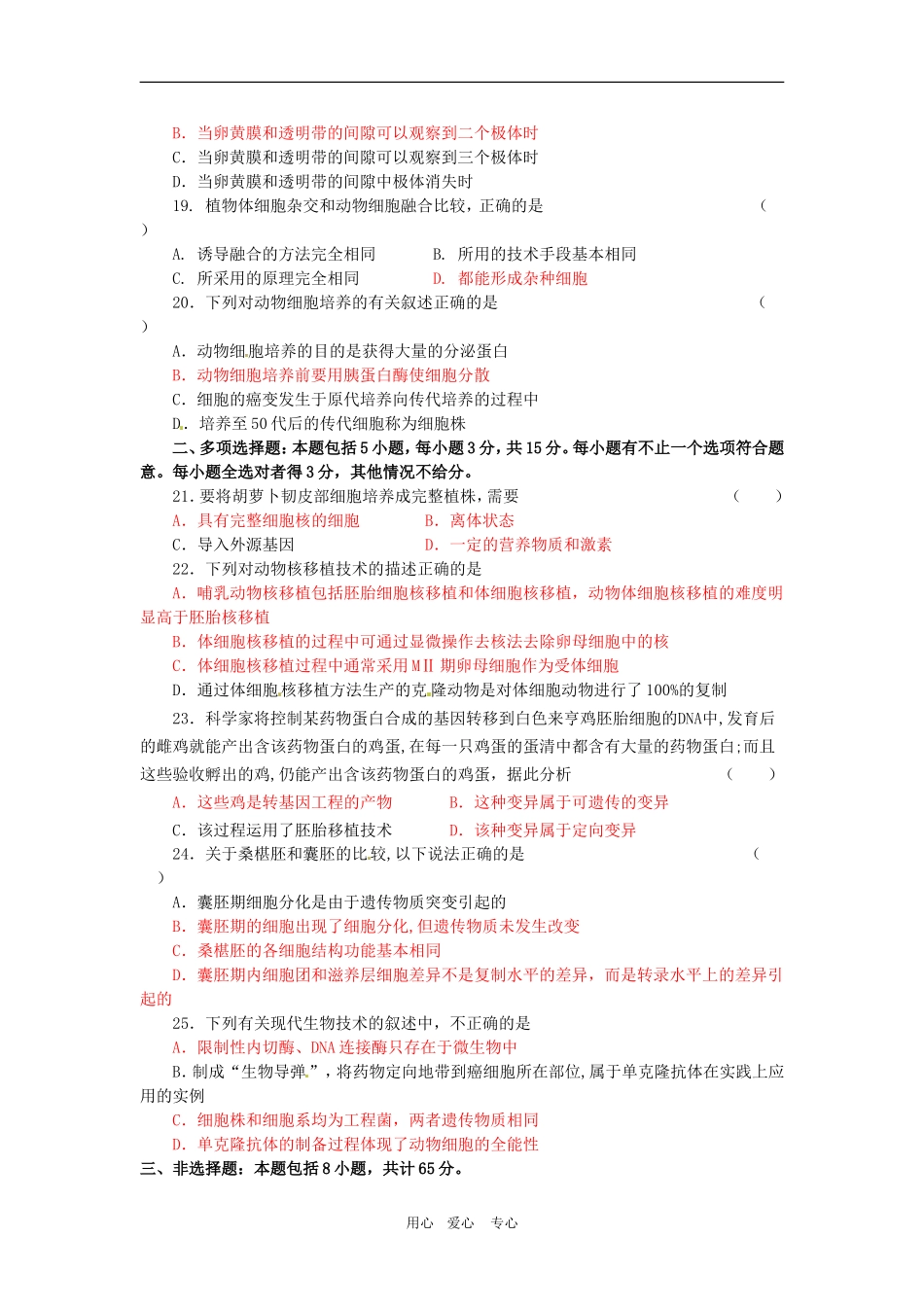 高中生物：-第3章-胚胎工程(同步测试题)苏教版选修3_第3页