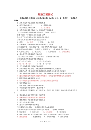 高中生物：-第3章-胚胎工程(同步测试题)苏教版选修3