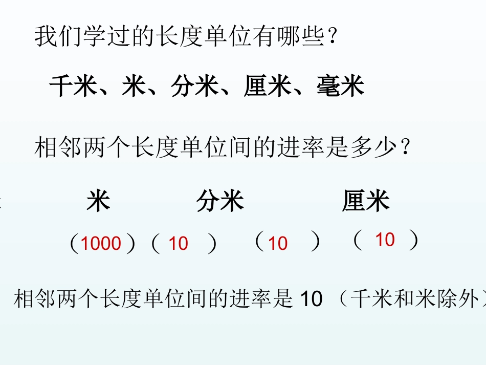 人教2011版小学数学三年级面积单位间的进率-(2)_第2页