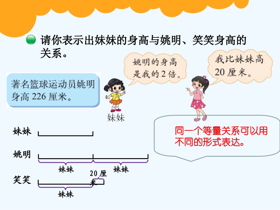 小学数学北师大2011课标版四年级等量关系教学_第3页