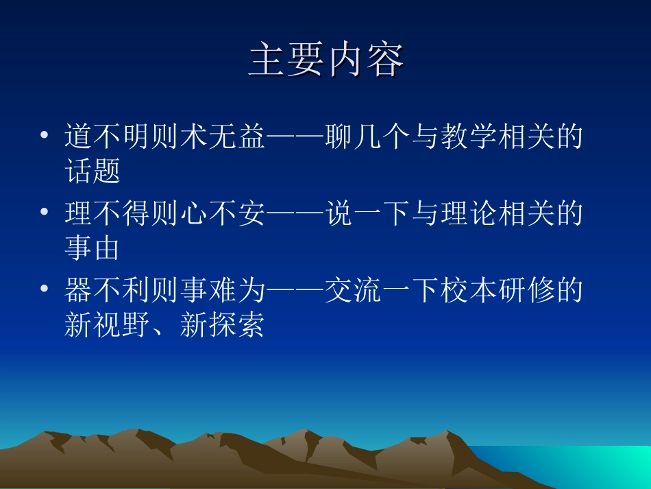 校本研修新视野_第2页