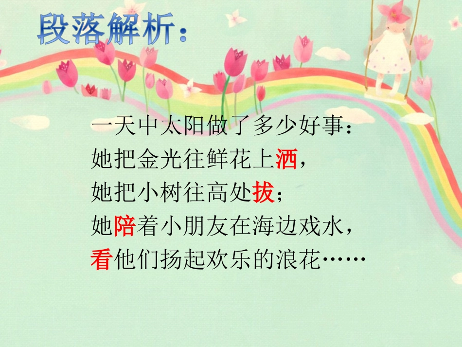 《太阳是大家的》段落解析_第1页