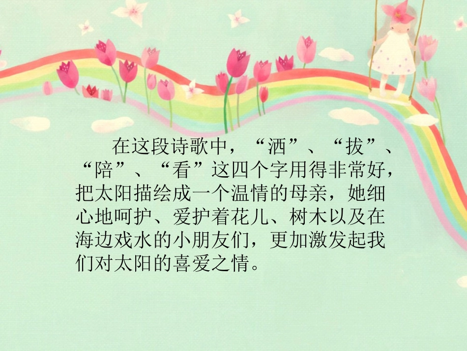 《太阳是大家的》段落解析_第2页