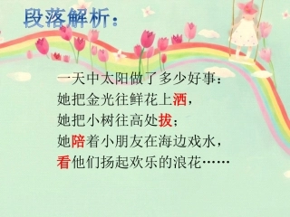 《太阳是大家的》段落解析