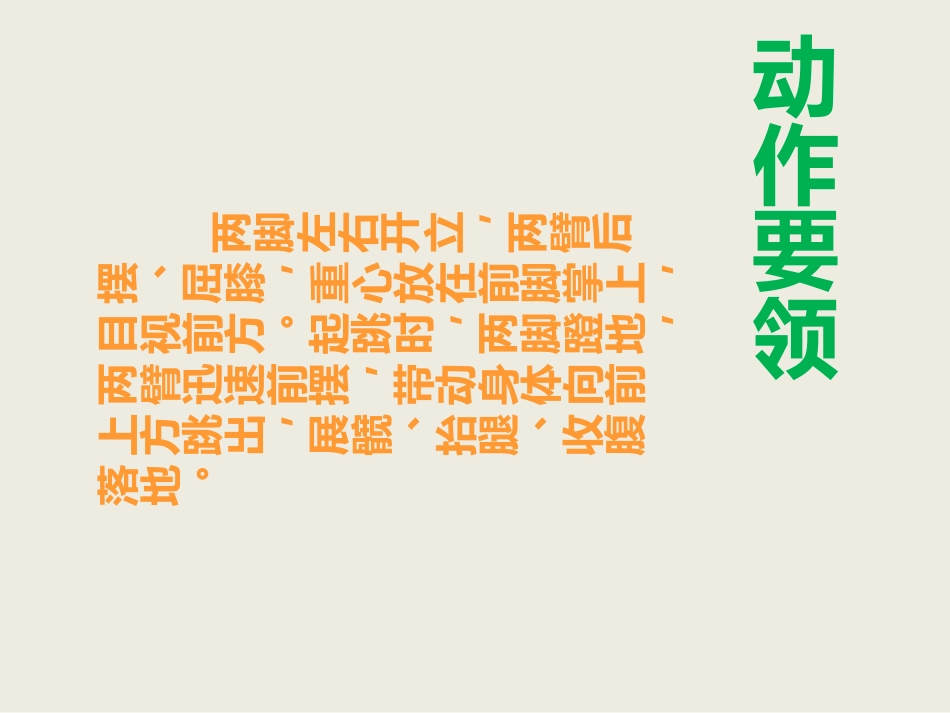 跳跃游戏：立定跳远能力_第3页