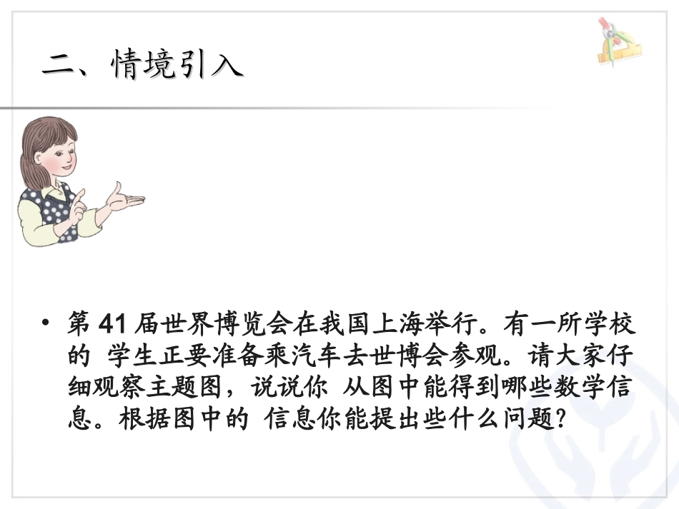 小学数学人教2011课标版三年级两位数加两位数课件-(2)_第3页