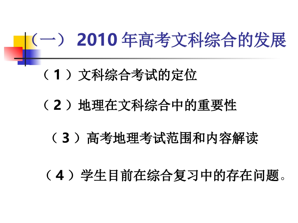 华师思大教育会务组高三文科综合发展。挑战。策略课件全国通用_第3页