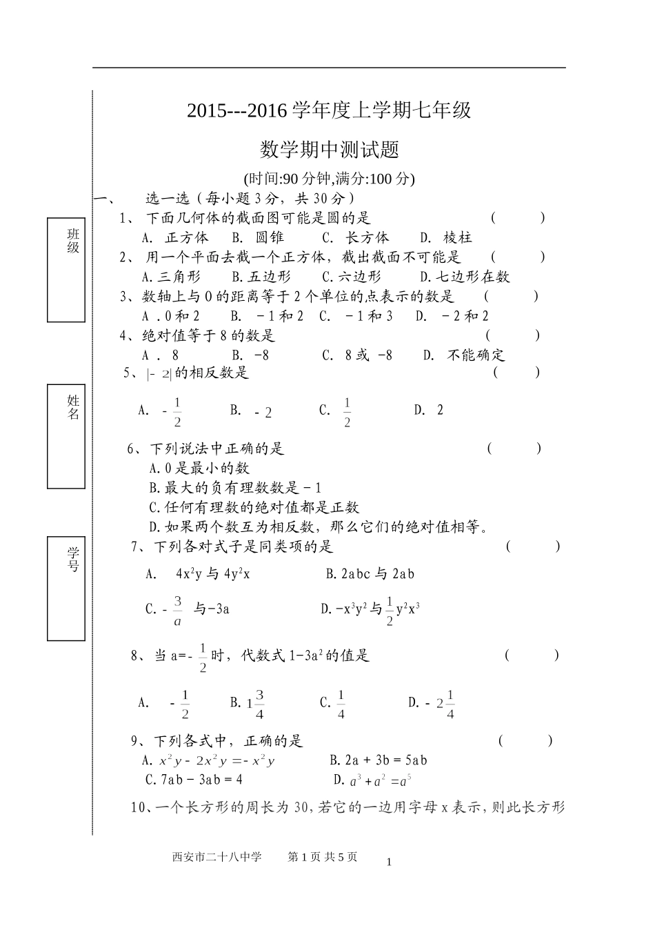 2015---2016学年度上学期七年级_第1页