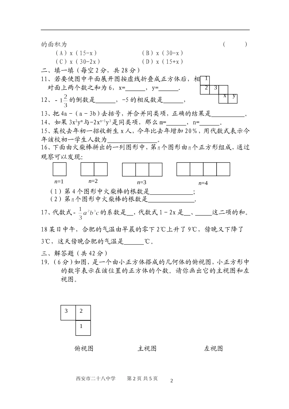 2015---2016学年度上学期七年级_第2页