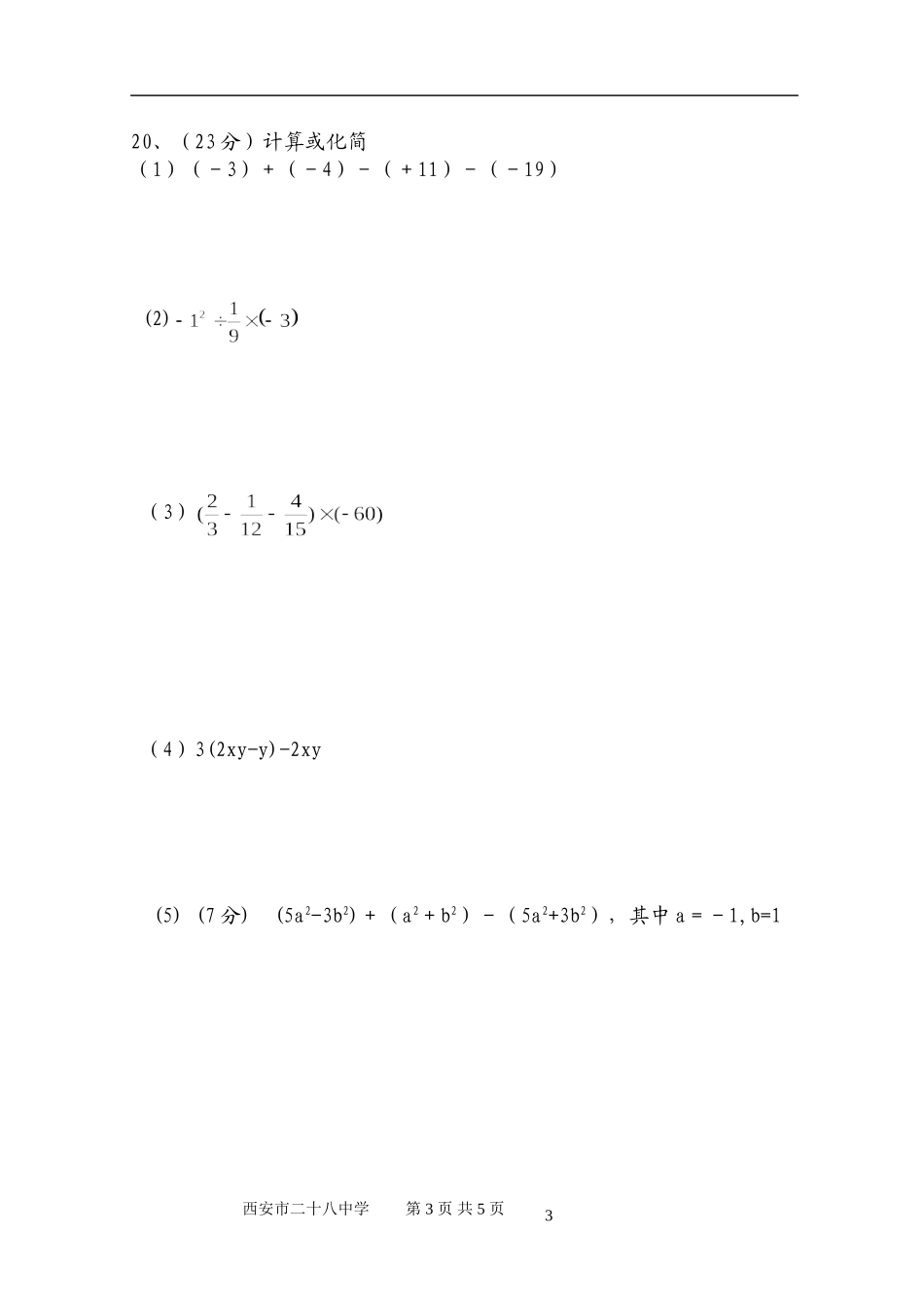2015---2016学年度上学期七年级_第3页