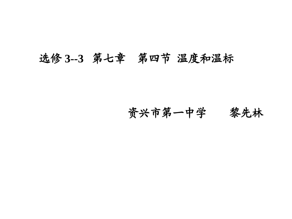 4-温度和温标-(6)_第1页