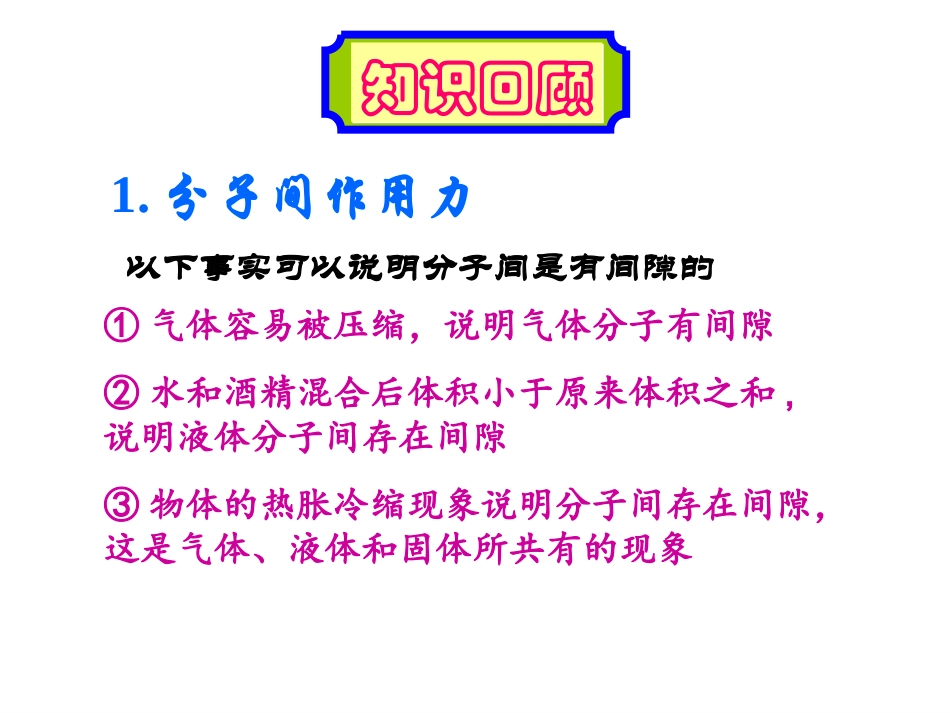 4-温度和温标-(6)_第2页
