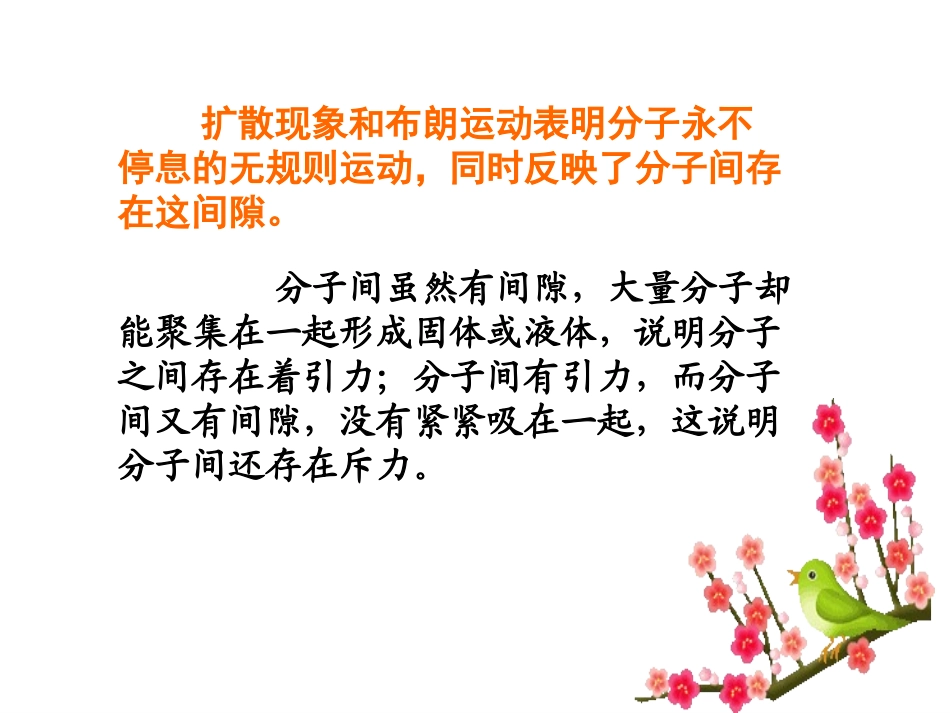 4-温度和温标-(6)_第3页