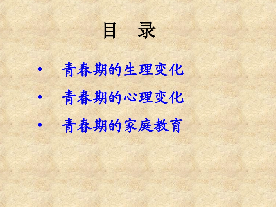 1.青春期生长发育的特点_第2页