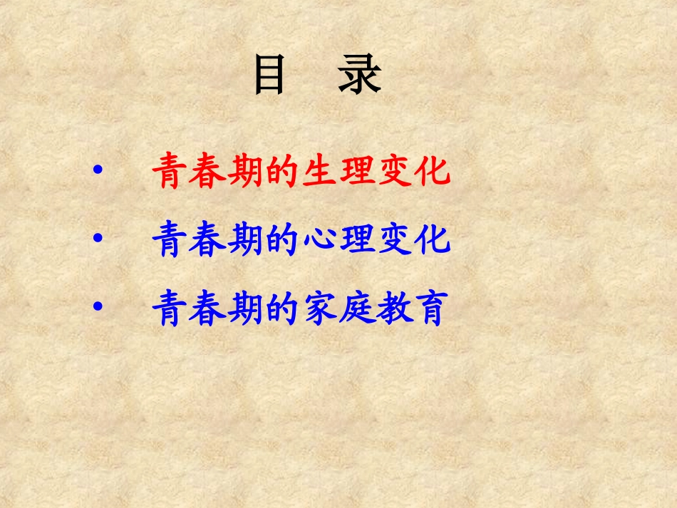 1.青春期生长发育的特点_第3页