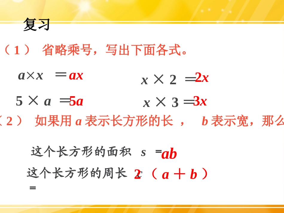 《代数式二》课件2_第2页