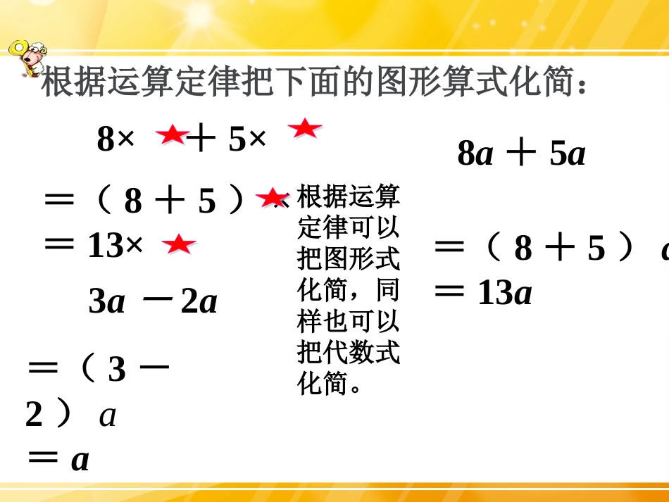 《代数式二》课件2_第3页
