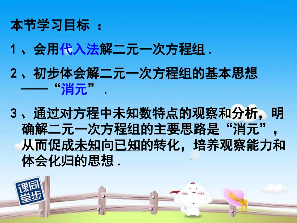 代入消元法解二元一次方程组.2.1代入消元法解二元一次方程组_第3页