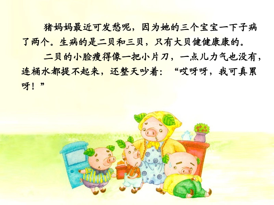 瘦脸二贝和肥脸三贝_第2页