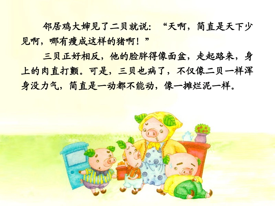 瘦脸二贝和肥脸三贝_第3页