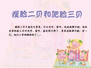 瘦脸二贝和肥脸三贝