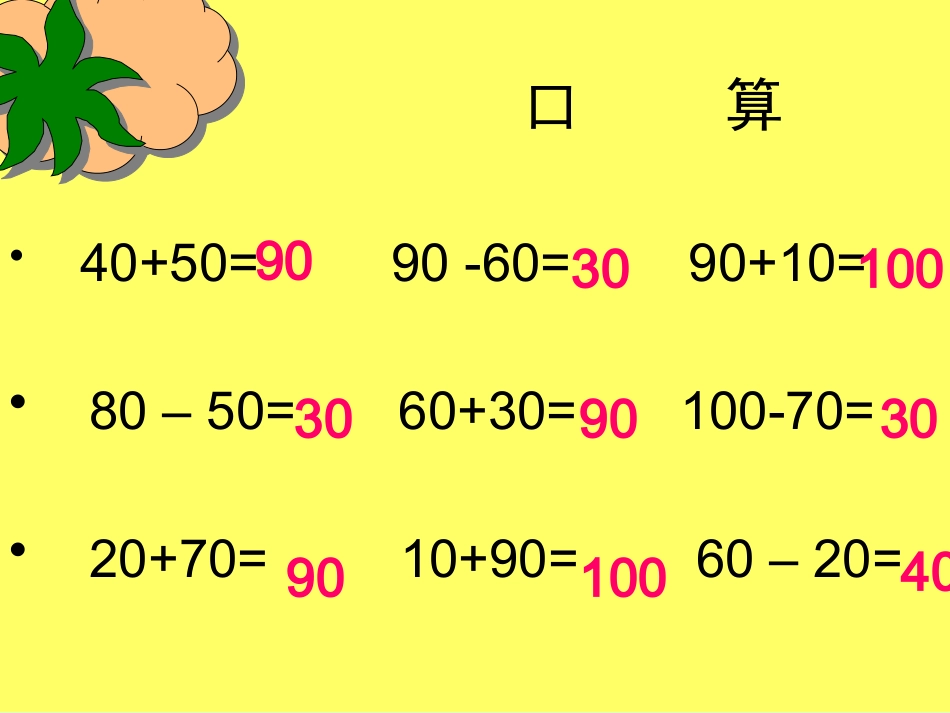 小学数学人教2011课标版二年级整百、整千的加减法_第2页