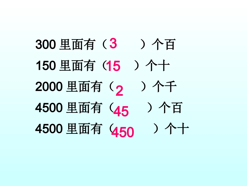 小学数学人教2011课标版二年级整百、整千的加减法_第3页