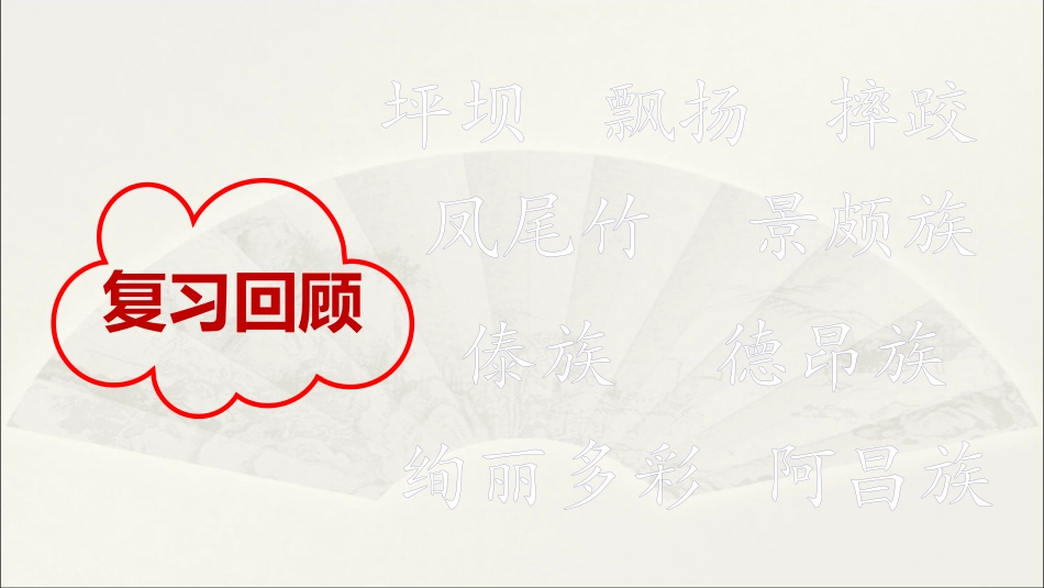 1大青树下的小学_第2页