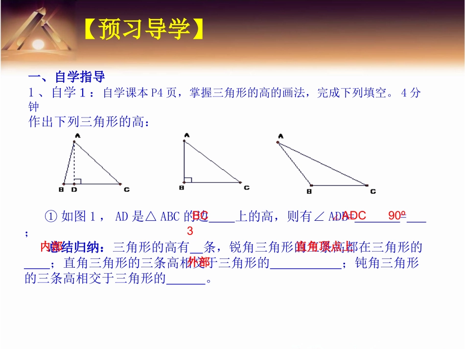 11.1.2三角形的高、中线与角平分线_第3页