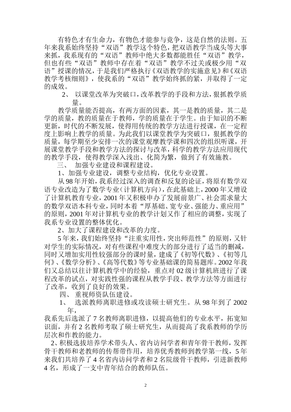 数学系五年教学工作总结_第2页