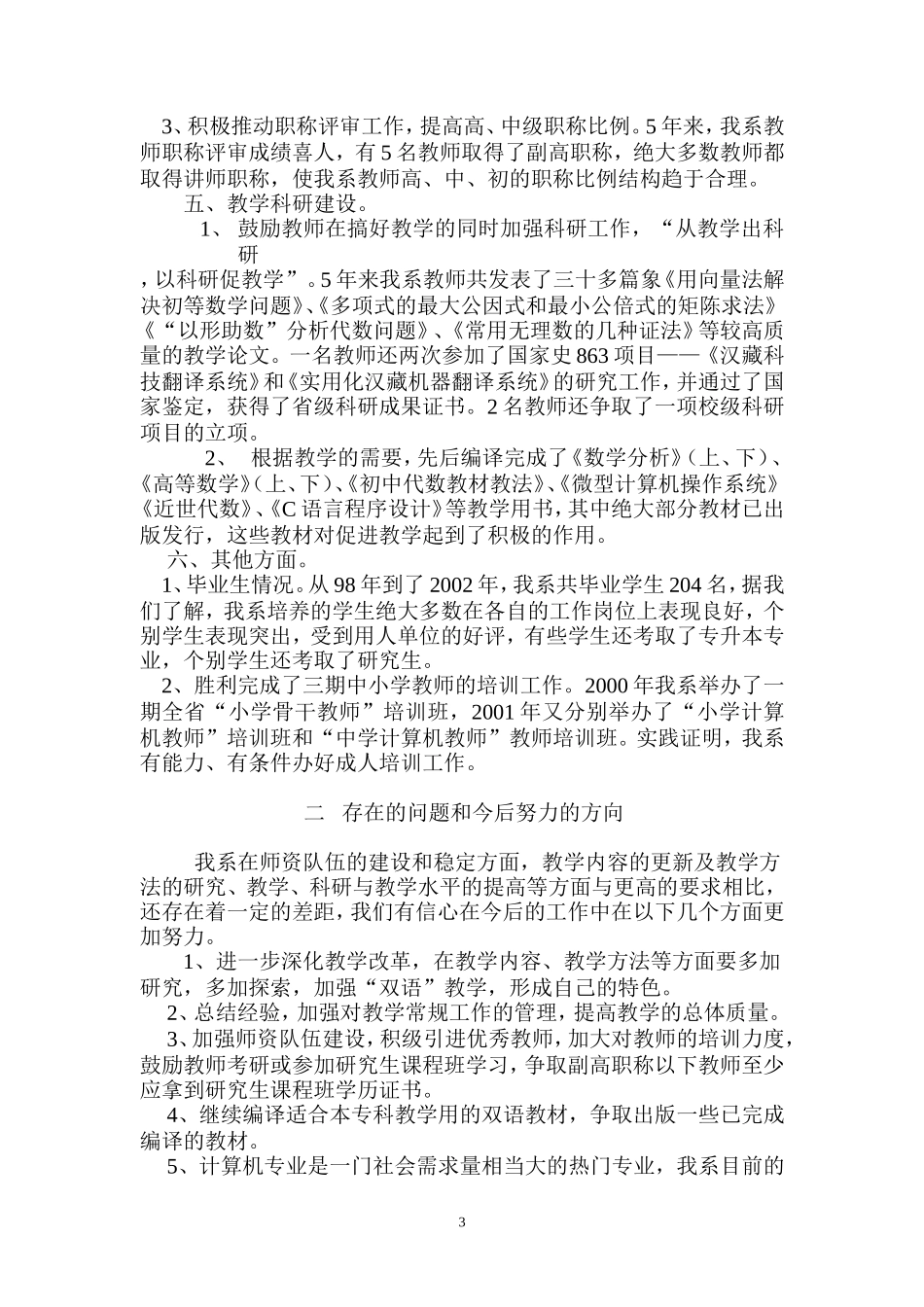 数学系五年教学工作总结_第3页