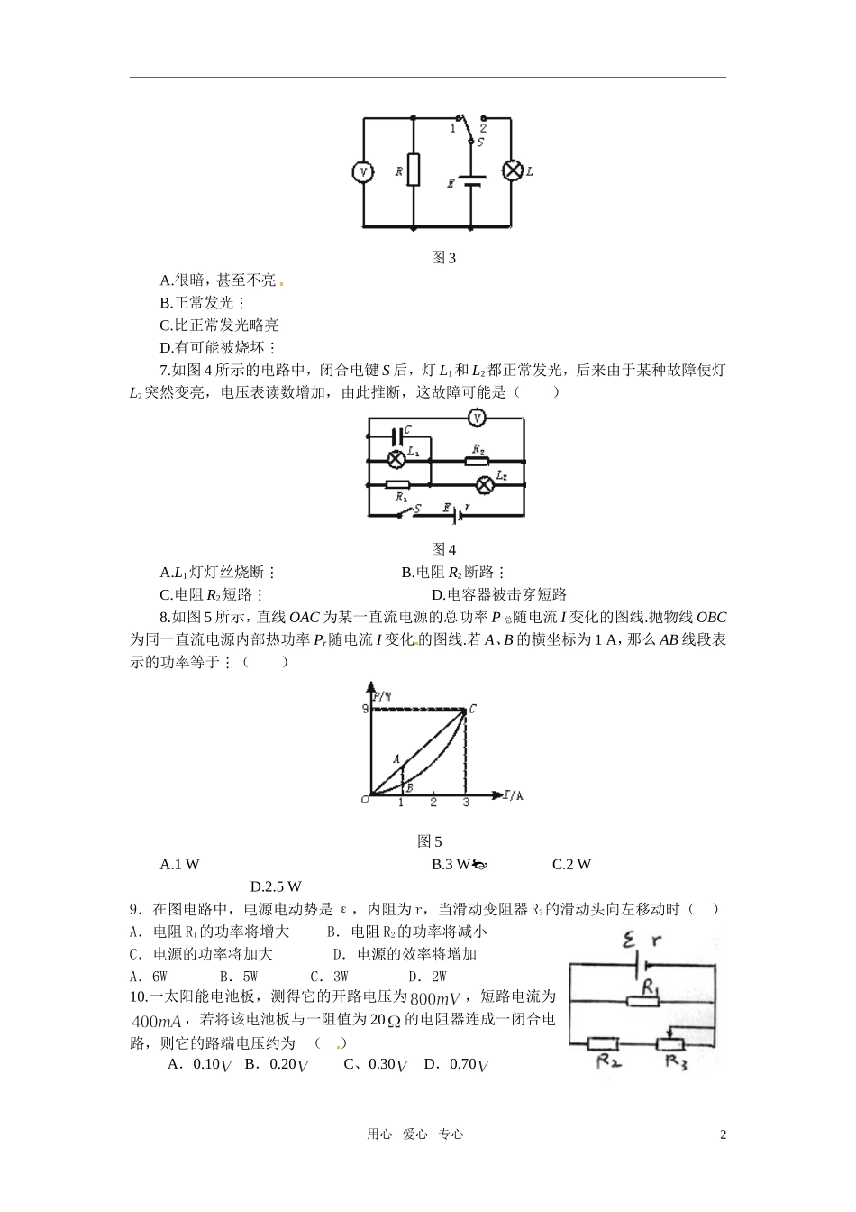 高中物理-闭合电路的欧姆定律同步练习3-新人教版选修3_第2页