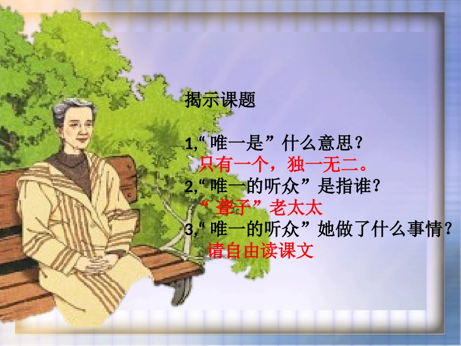 11唯一的听众_第2页