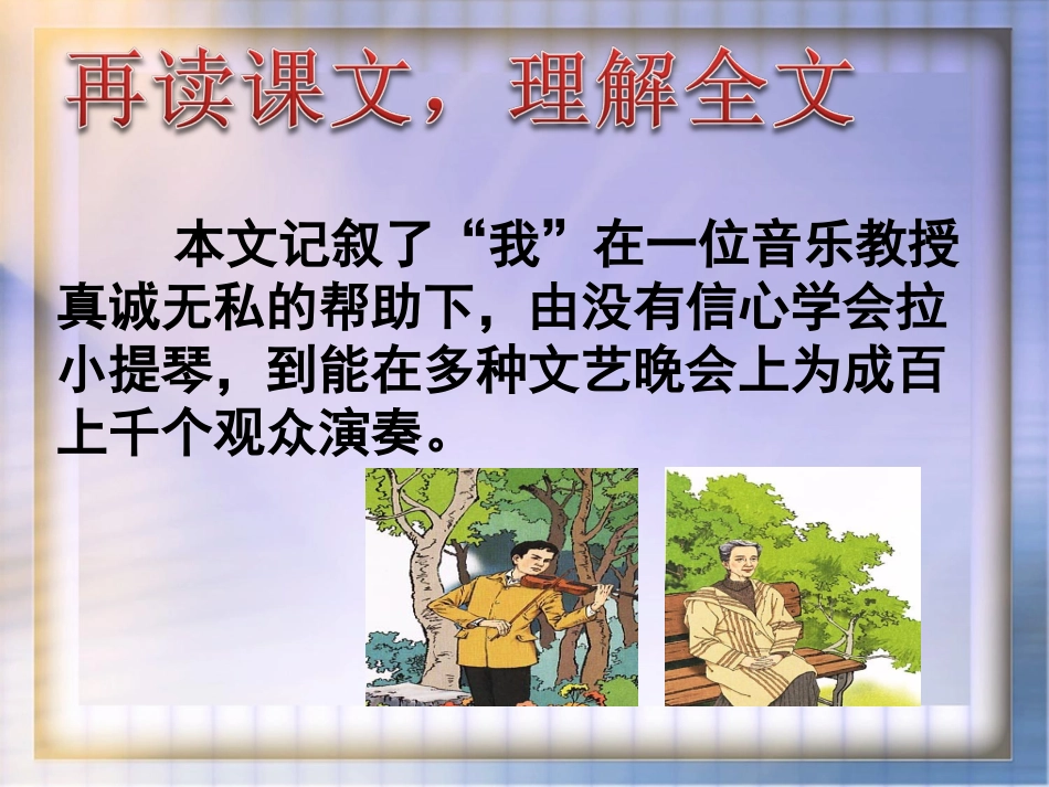 11唯一的听众_第3页