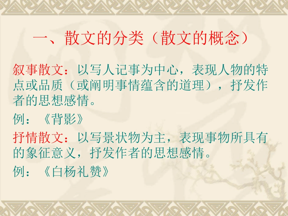 散文阅读题型分析及答题指导_第3页