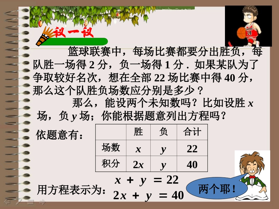 引言-二元一次方程组_第2页