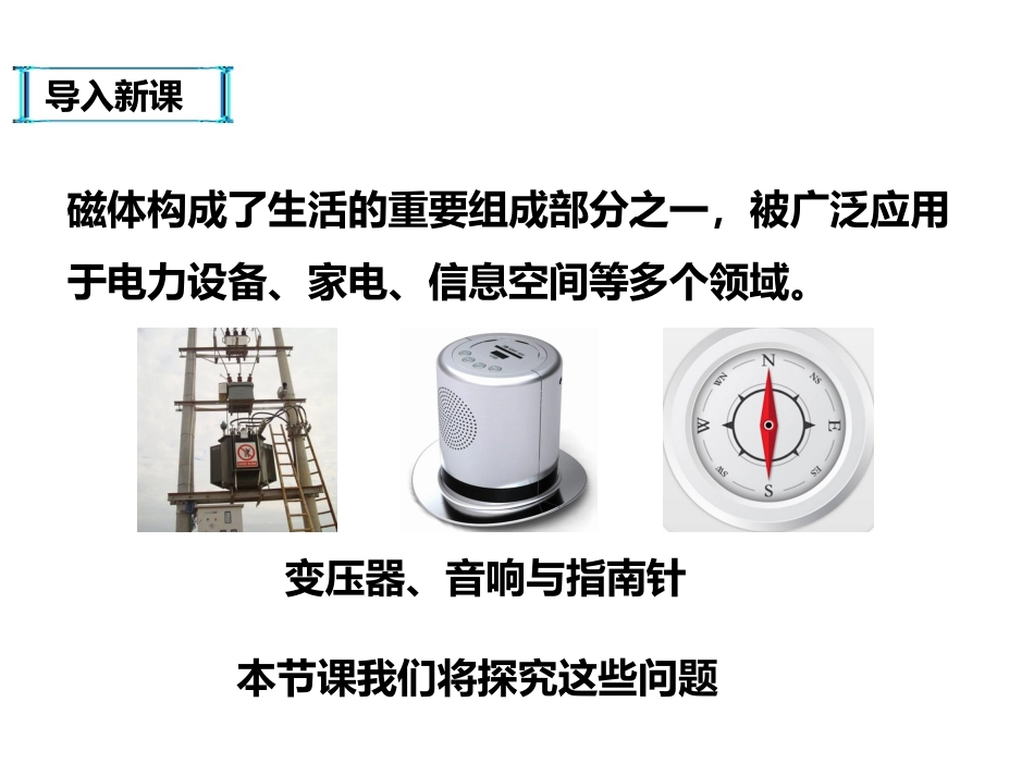 16.1从永磁体谈起-(2)_第2页
